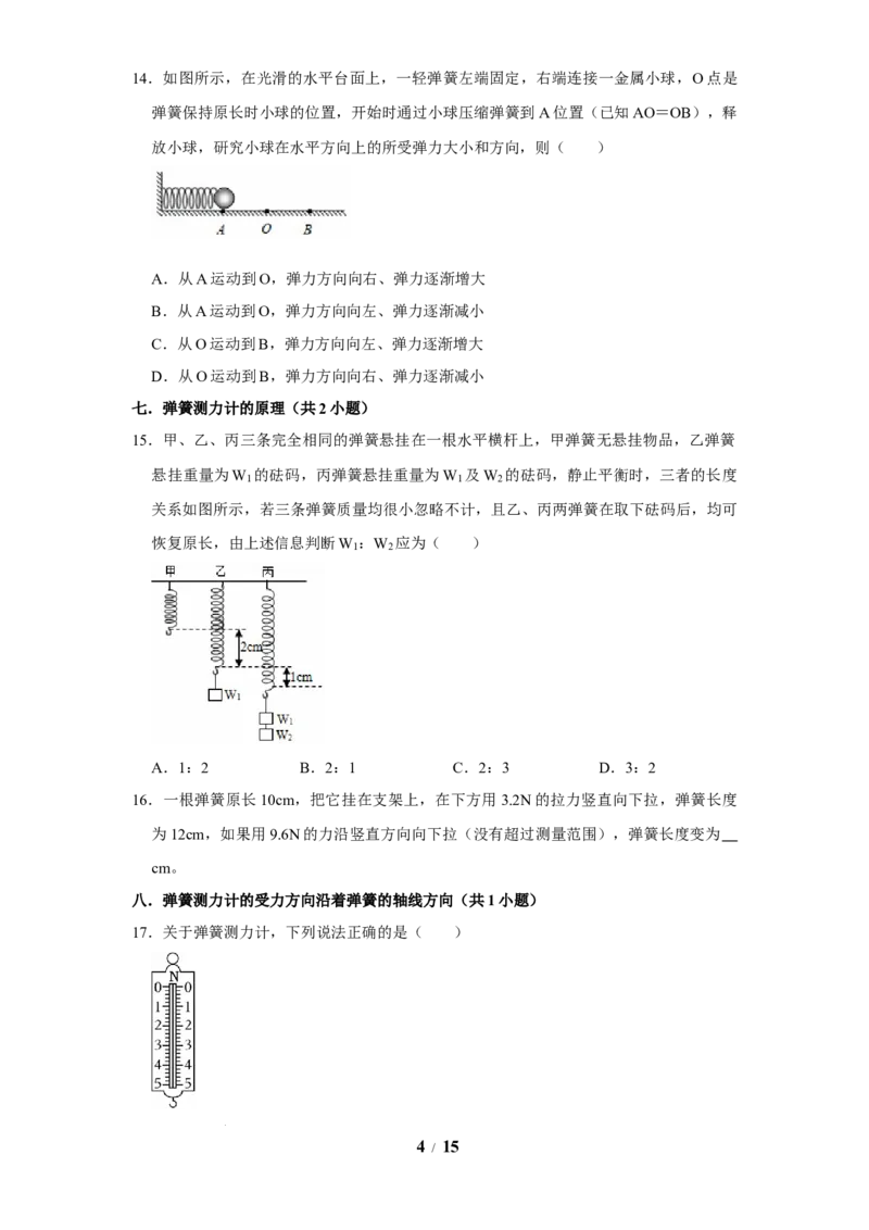 赠送：第7章力（易错52题24大考点）（学生版）-八年级物理下册同步精品讲义（苏科版2025）_8下-初中物理苏科版(4)_06讲义_学生版文件夹（题目不含答案或解析）目录与教师版一致