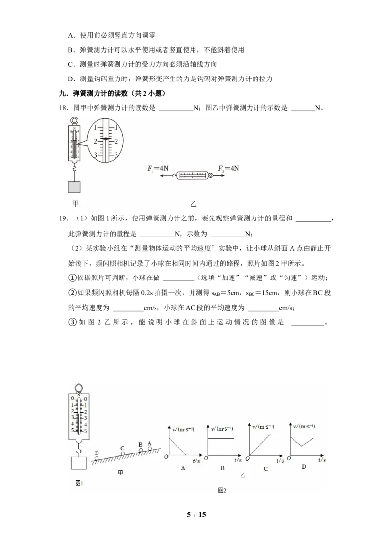 赠送：第7章力（易错52题24大考点）（学生版）-八年级物理下册同步精品讲义（苏科版2025）_8下-初中物理苏科版(4)_06讲义_学生版文件夹（题目不含答案或解析）目录与教师版一致