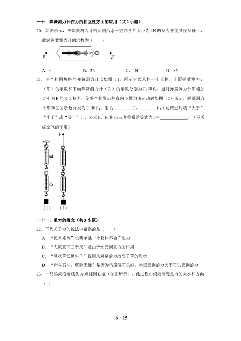 赠送：第7章力（易错52题24大考点）（学生版）-八年级物理下册同步精品讲义（苏科版2025）_8下-初中物理苏科版(4)_06讲义_学生版文件夹（题目不含答案或解析）目录与教师版一致