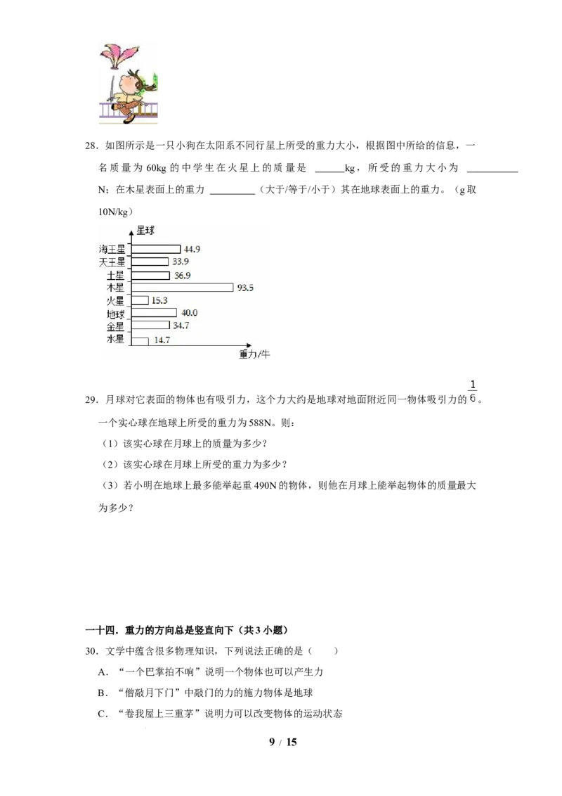 赠送：第7章力（易错52题24大考点）（学生版）-八年级物理下册同步精品讲义（苏科版2025）_8下-初中物理苏科版(4)_06讲义_学生版文件夹（题目不含答案或解析）目录与教师版一致