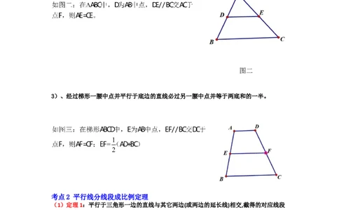 专题4.2.1平行线分线段成比例（知识解读）-2022-2023学年九年级数学上册《同步考点解读&bull;专题训练》（北师大版）_9上-北师大版初中数学_06专项讲练