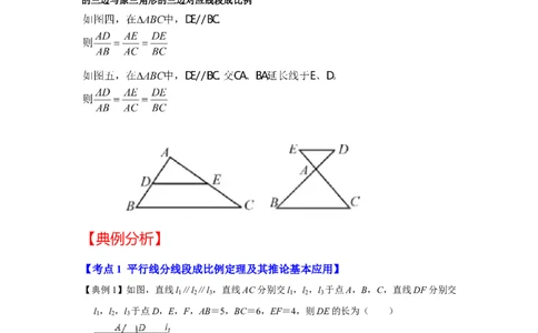 专题4.2.1平行线分线段成比例（知识解读）-2022-2023学年九年级数学上册《同步考点解读&bull;专题训练》（北师大版）_9上-北师大版初中数学_06专项讲练