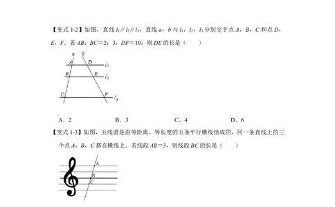 专题4.2.1平行线分线段成比例（知识解读）-2022-2023学年九年级数学上册《同步考点解读&bull;专题训练》（北师大版）_9上-北师大版初中数学_06专项讲练