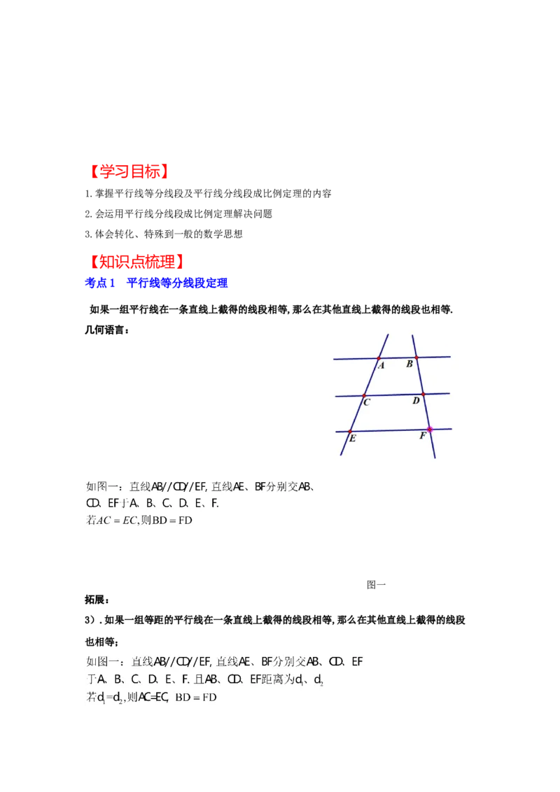 专题4.2.1平行线分线段成比例（知识解读）-2022-2023学年九年级数学上册《同步考点解读&bull;专题训练》（北师大版）_9上-北师大版初中数学_06专项讲练