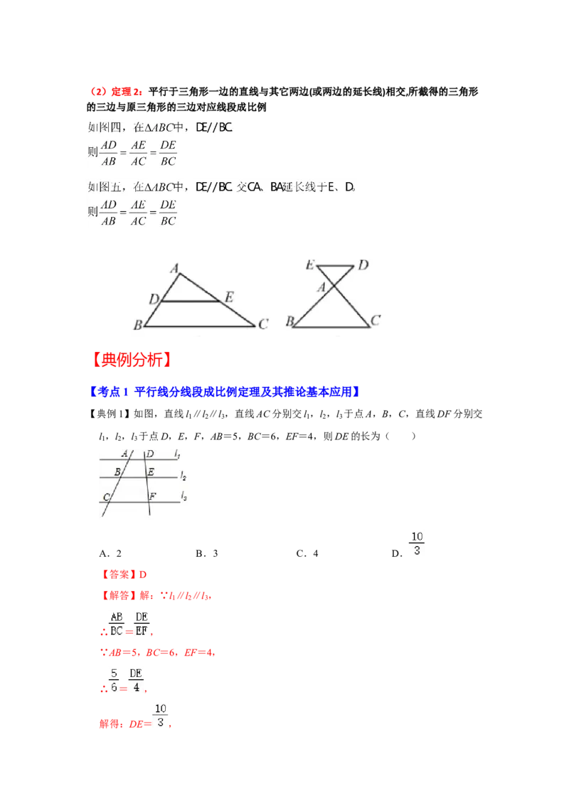 专题4.2.1平行线分线段成比例（知识解读）-2022-2023学年九年级数学上册《同步考点解读&bull;专题训练》（北师大版）_9上-北师大版初中数学_06专项讲练