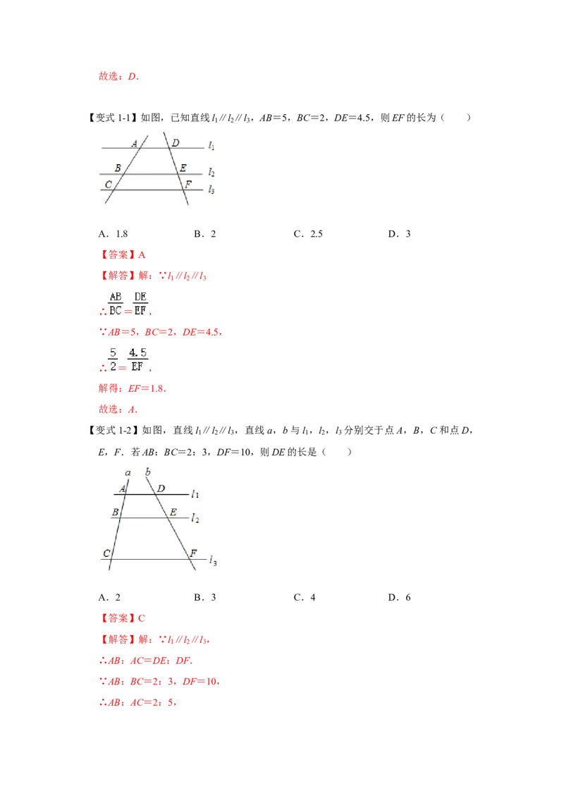 专题4.2.1平行线分线段成比例（知识解读）-2022-2023学年九年级数学上册《同步考点解读&bull;专题训练》（北师大版）_9上-北师大版初中数学_06专项讲练