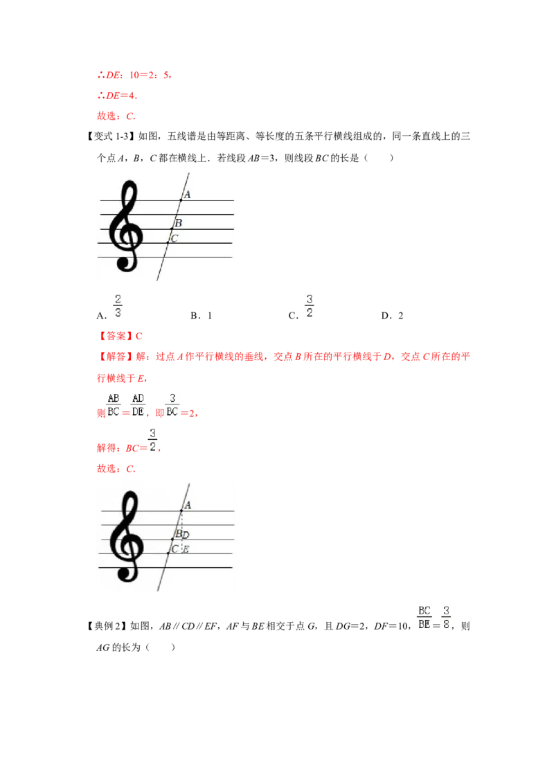 专题4.2.1平行线分线段成比例（知识解读）-2022-2023学年九年级数学上册《同步考点解读&bull;专题训练》（北师大版）_9上-北师大版初中数学_06专项讲练