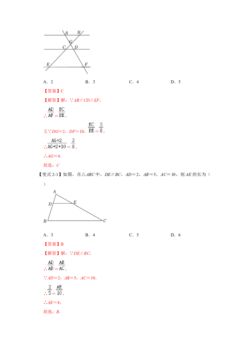 专题4.2.1平行线分线段成比例（知识解读）-2022-2023学年九年级数学上册《同步考点解读&bull;专题训练》（北师大版）_9上-北师大版初中数学_06专项讲练