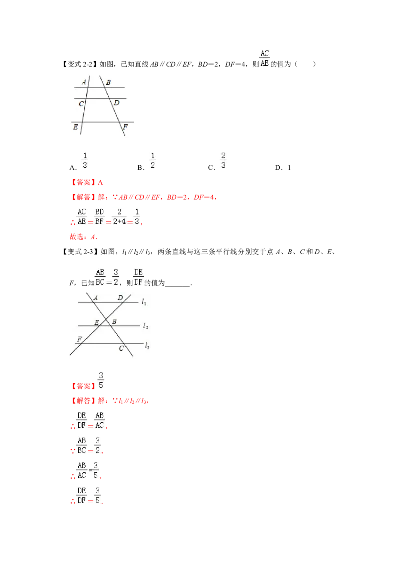 专题4.2.1平行线分线段成比例（知识解读）-2022-2023学年九年级数学上册《同步考点解读&bull;专题训练》（北师大版）_9上-北师大版初中数学_06专项讲练