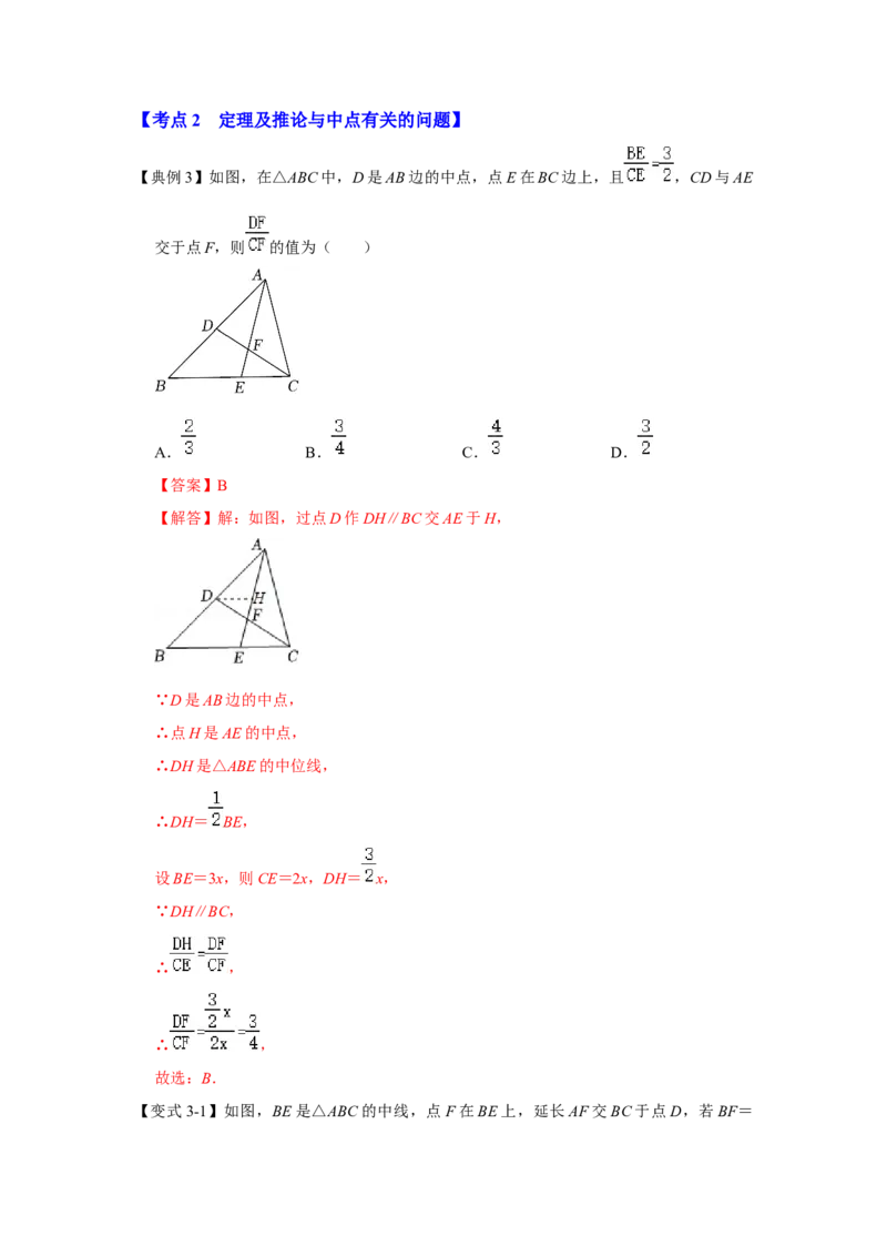 专题4.2.1平行线分线段成比例（知识解读）-2022-2023学年九年级数学上册《同步考点解读&bull;专题训练》（北师大版）_9上-北师大版初中数学_06专项讲练