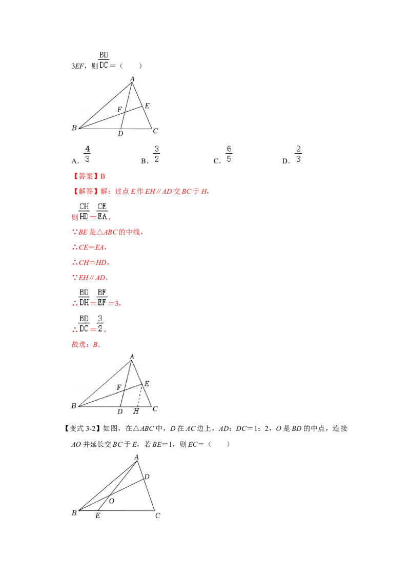 专题4.2.1平行线分线段成比例（知识解读）-2022-2023学年九年级数学上册《同步考点解读&bull;专题训练》（北师大版）_9上-北师大版初中数学_06专项讲练