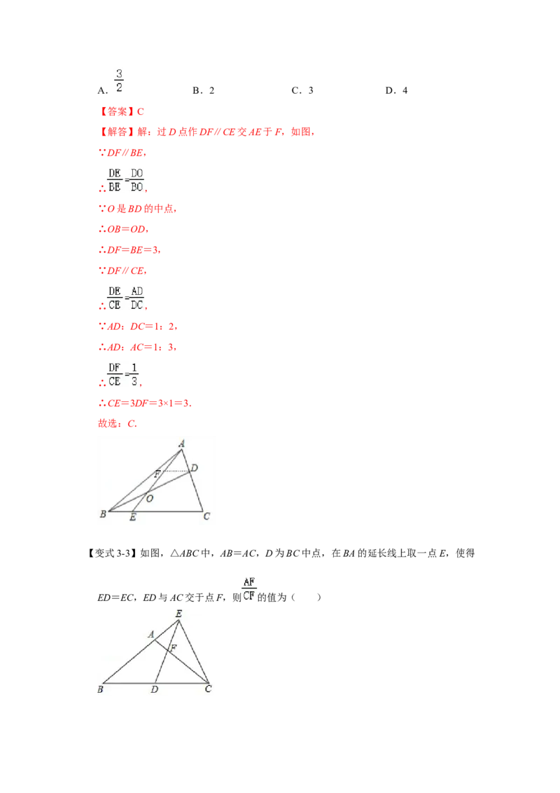 专题4.2.1平行线分线段成比例（知识解读）-2022-2023学年九年级数学上册《同步考点解读&bull;专题训练》（北师大版）_9上-北师大版初中数学_06专项讲练