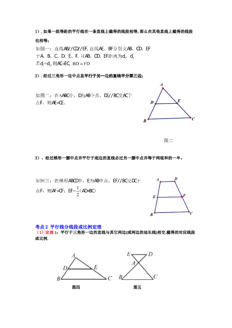 专题4.2.1平行线分线段成比例（知识解读）-2022-2023学年九年级数学上册《同步考点解读&bull;专题训练》（北师大版）_9上-北师大版初中数学_06专项讲练