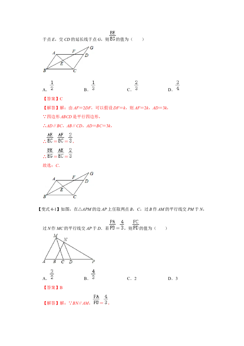 专题4.2.1平行线分线段成比例（知识解读）-2022-2023学年九年级数学上册《同步考点解读&bull;专题训练》（北师大版）_9上-北师大版初中数学_06专项讲练