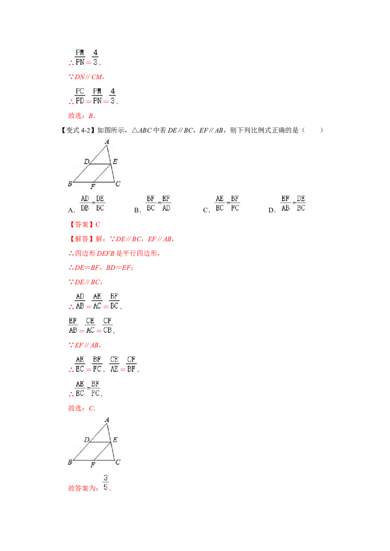 专题4.2.1平行线分线段成比例（知识解读）-2022-2023学年九年级数学上册《同步考点解读&bull;专题训练》（北师大版）_9上-北师大版初中数学_06专项讲练