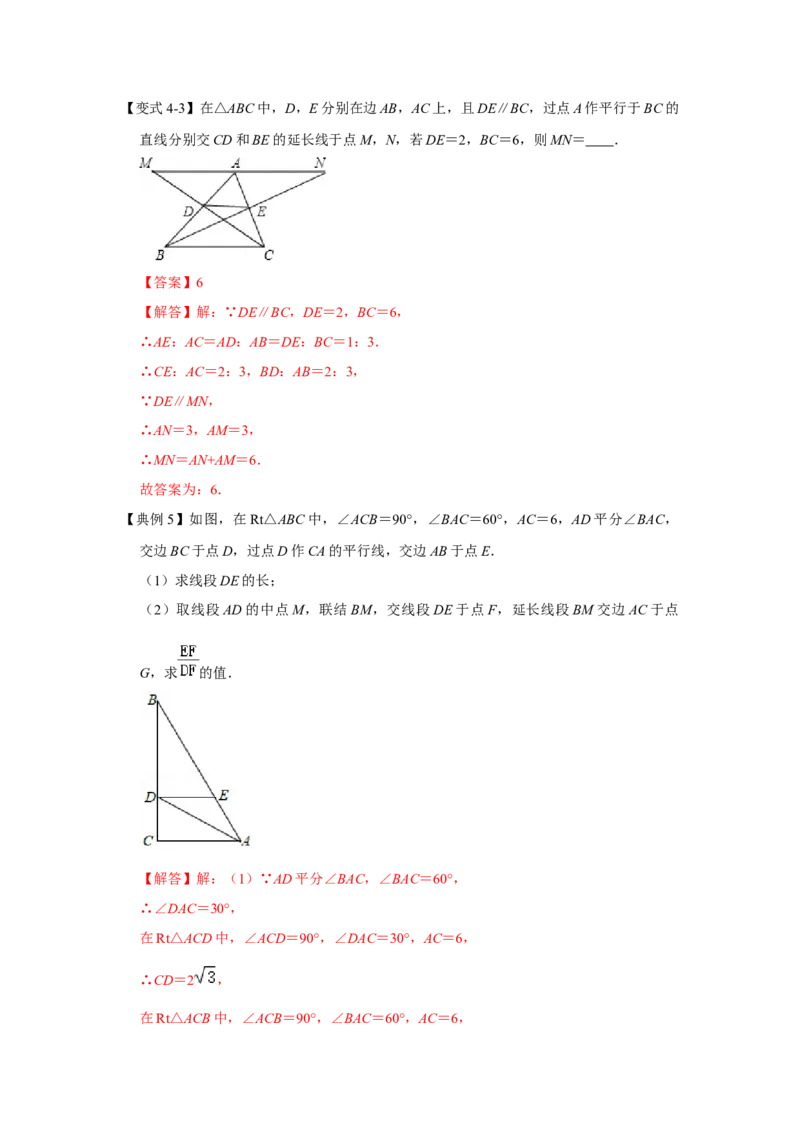 专题4.2.1平行线分线段成比例（知识解读）-2022-2023学年九年级数学上册《同步考点解读&bull;专题训练》（北师大版）_9上-北师大版初中数学_06专项讲练