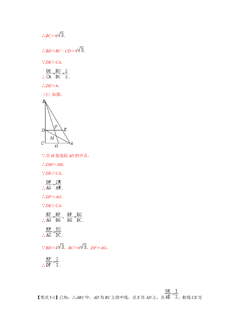 专题4.2.1平行线分线段成比例（知识解读）-2022-2023学年九年级数学上册《同步考点解读&bull;专题训练》（北师大版）_9上-北师大版初中数学_06专项讲练