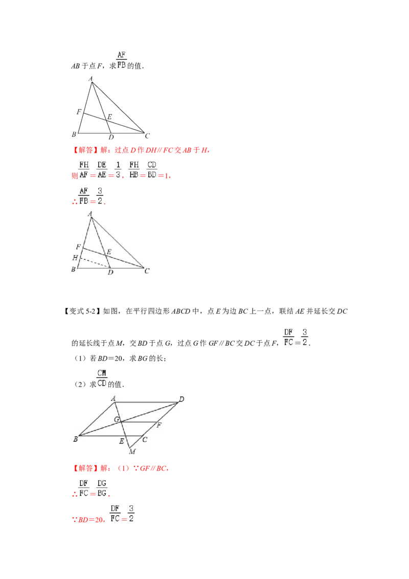 专题4.2.1平行线分线段成比例（知识解读）-2022-2023学年九年级数学上册《同步考点解读&bull;专题训练》（北师大版）_9上-北师大版初中数学_06专项讲练