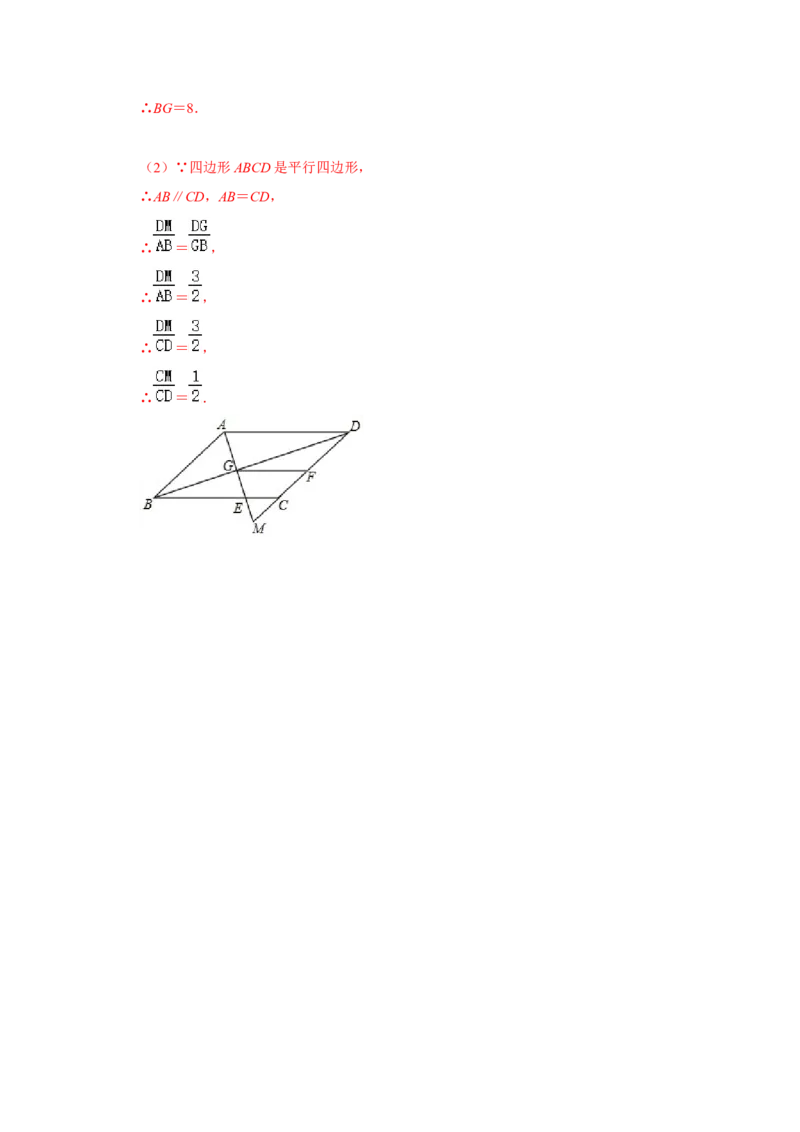 专题4.2.1平行线分线段成比例（知识解读）-2022-2023学年九年级数学上册《同步考点解读&bull;专题训练》（北师大版）_9上-北师大版初中数学_06专项讲练