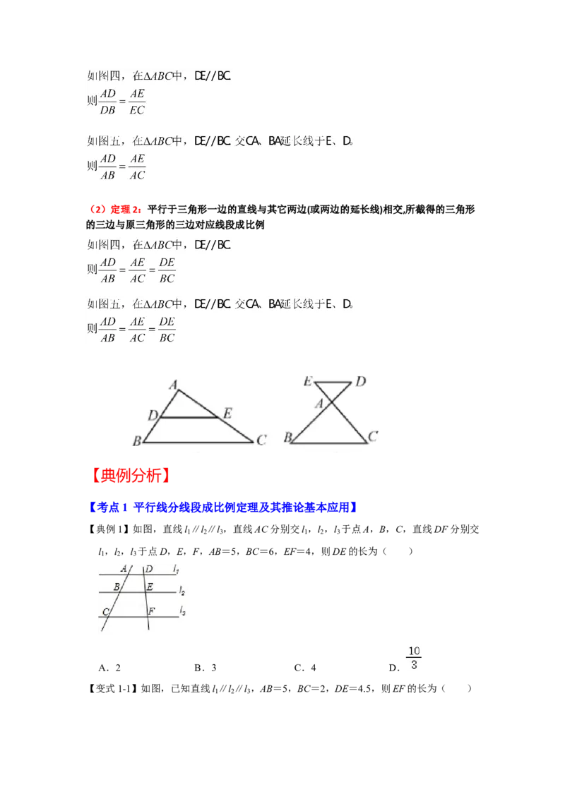 专题4.2.1平行线分线段成比例（知识解读）-2022-2023学年九年级数学上册《同步考点解读&bull;专题训练》（北师大版）_9上-北师大版初中数学_06专项讲练