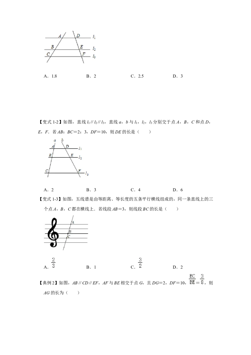 专题4.2.1平行线分线段成比例（知识解读）-2022-2023学年九年级数学上册《同步考点解读&bull;专题训练》（北师大版）_9上-北师大版初中数学_06专项讲练