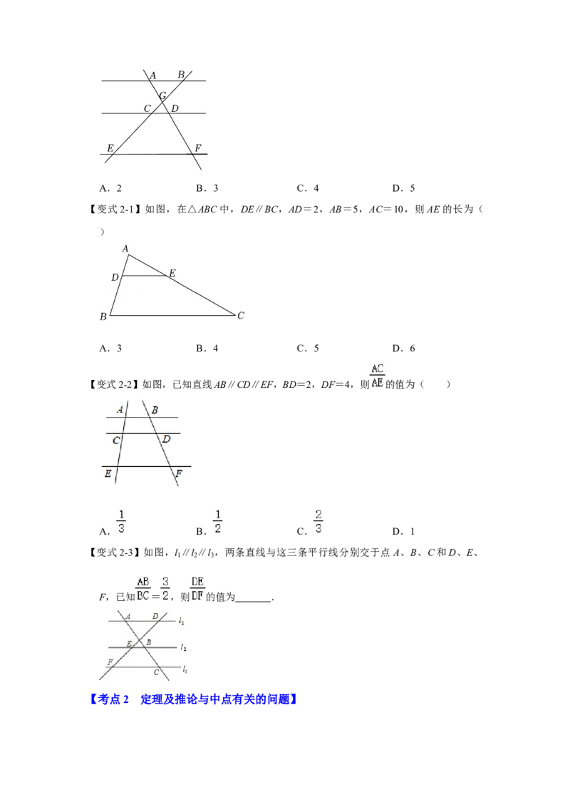 专题4.2.1平行线分线段成比例（知识解读）-2022-2023学年九年级数学上册《同步考点解读&bull;专题训练》（北师大版）_9上-北师大版初中数学_06专项讲练