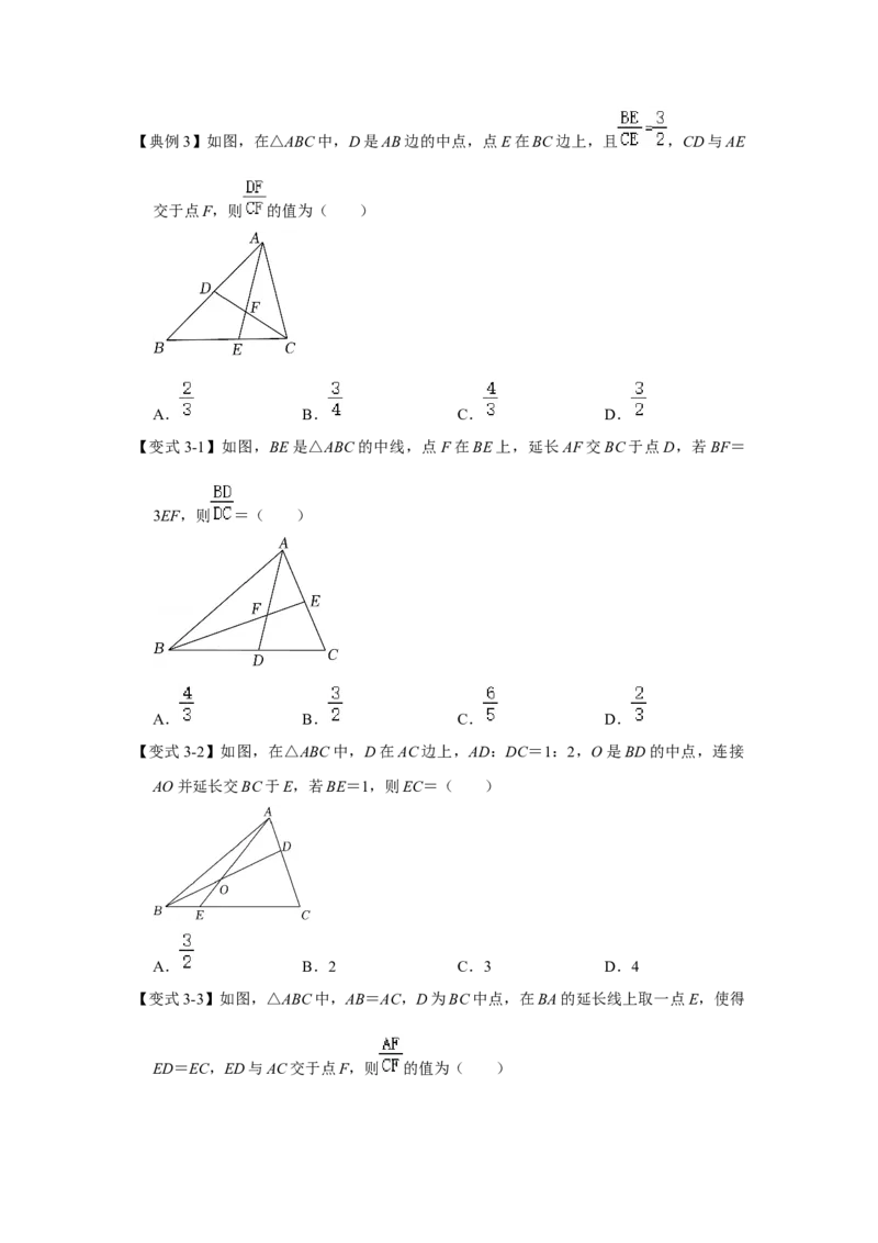 专题4.2.1平行线分线段成比例（知识解读）-2022-2023学年九年级数学上册《同步考点解读&bull;专题训练》（北师大版）_9上-北师大版初中数学_06专项讲练