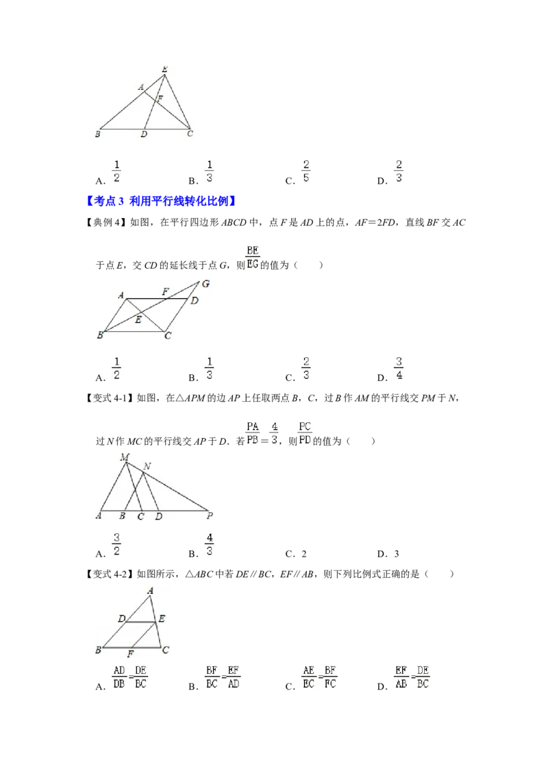专题4.2.1平行线分线段成比例（知识解读）-2022-2023学年九年级数学上册《同步考点解读&bull;专题训练》（北师大版）_9上-北师大版初中数学_06专项讲练