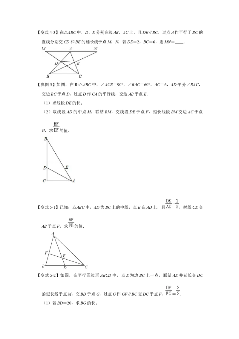专题4.2.1平行线分线段成比例（知识解读）-2022-2023学年九年级数学上册《同步考点解读&bull;专题训练》（北师大版）_9上-北师大版初中数学_06专项讲练