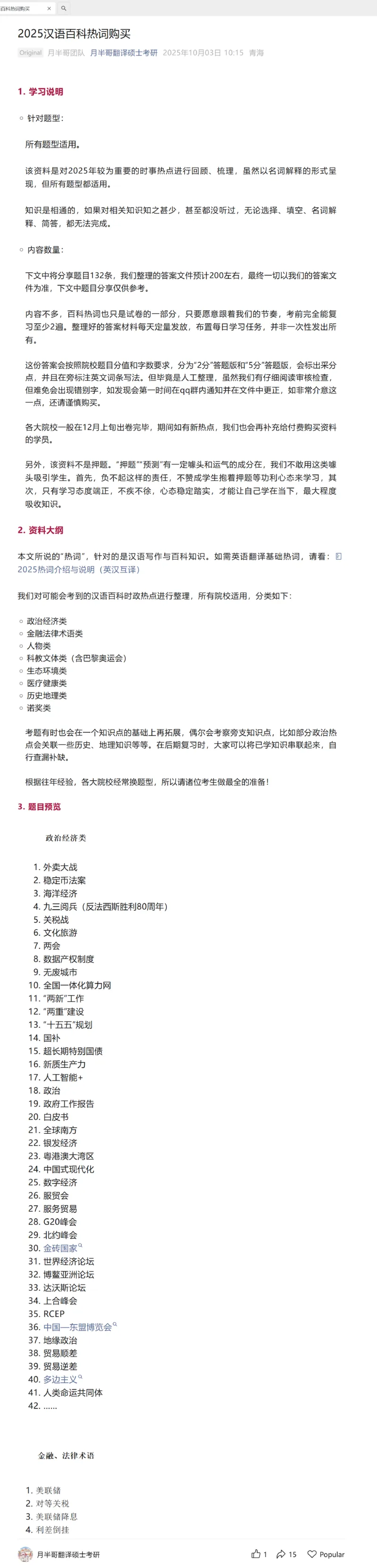 官方介绍_英语四六级保存避免失效_英语四六级真题整合_版本二此版含25真题，后续会持续更新_大学英语四六级高频词汇（带音频）_新课推荐_2027MTI,CATTI,翻译,考研英语_736