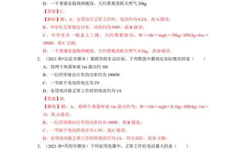 第13章-电路初探（选择题）-期末题汇编2022-2023苏科版九年级物理上学期期末复习专题精炼（解析版）_9上-初中物理苏科版(4)_赠送：旧版资料（和新版好多一样，仍具有很大参考价值）