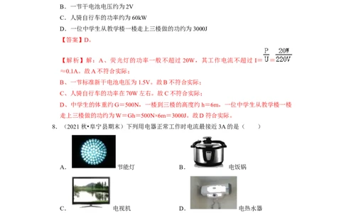 第13章-电路初探（选择题）-期末题汇编2022-2023苏科版九年级物理上学期期末复习专题精炼（解析版）_9上-初中物理苏科版(4)_赠送：旧版资料（和新版好多一样，仍具有很大参考价值）