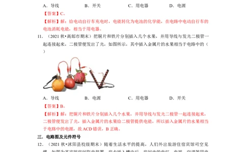 第13章-电路初探（选择题）-期末题汇编2022-2023苏科版九年级物理上学期期末复习专题精炼（解析版）_9上-初中物理苏科版(4)_赠送：旧版资料（和新版好多一样，仍具有很大参考价值）