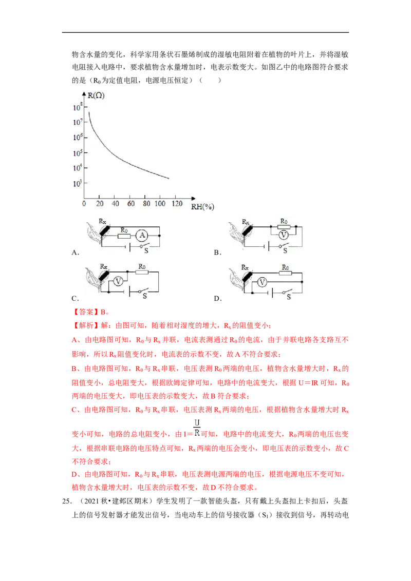 第13章-电路初探（选择题）-期末题汇编2022-2023苏科版九年级物理上学期期末复习专题精炼（解析版）_9上-初中物理苏科版(4)_赠送：旧版资料（和新版好多一样，仍具有很大参考价值）