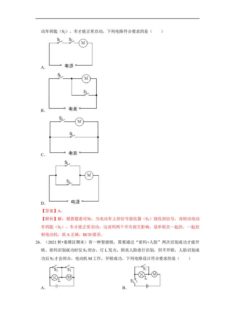 第13章-电路初探（选择题）-期末题汇编2022-2023苏科版九年级物理上学期期末复习专题精炼（解析版）_9上-初中物理苏科版(4)_赠送：旧版资料（和新版好多一样，仍具有很大参考价值）