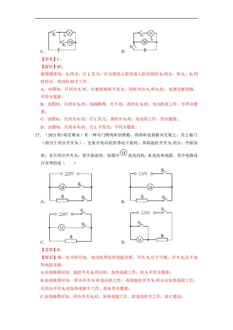 第13章-电路初探（选择题）-期末题汇编2022-2023苏科版九年级物理上学期期末复习专题精炼（解析版）_9上-初中物理苏科版(4)_赠送：旧版资料（和新版好多一样，仍具有很大参考价值）