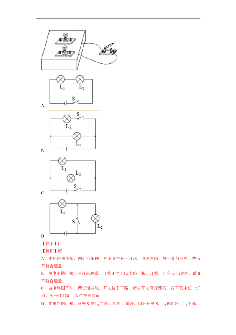 第13章-电路初探（选择题）-期末题汇编2022-2023苏科版九年级物理上学期期末复习专题精炼（解析版）_9上-初中物理苏科版(4)_赠送：旧版资料（和新版好多一样，仍具有很大参考价值）