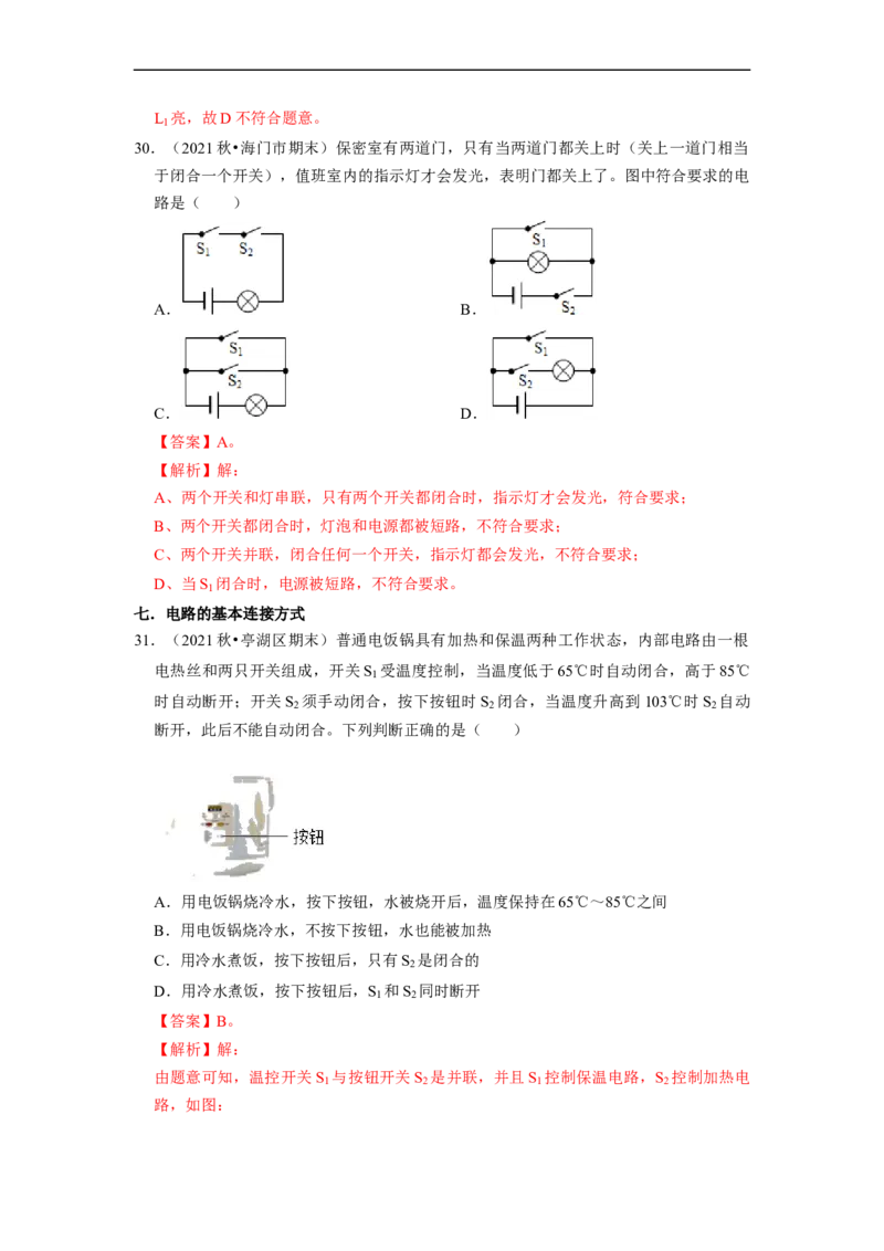 第13章-电路初探（选择题）-期末题汇编2022-2023苏科版九年级物理上学期期末复习专题精炼（解析版）_9上-初中物理苏科版(4)_赠送：旧版资料（和新版好多一样，仍具有很大参考价值）