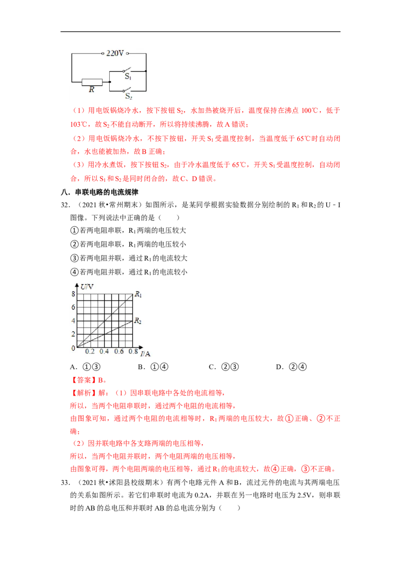 第13章-电路初探（选择题）-期末题汇编2022-2023苏科版九年级物理上学期期末复习专题精炼（解析版）_9上-初中物理苏科版(4)_赠送：旧版资料（和新版好多一样，仍具有很大参考价值）
