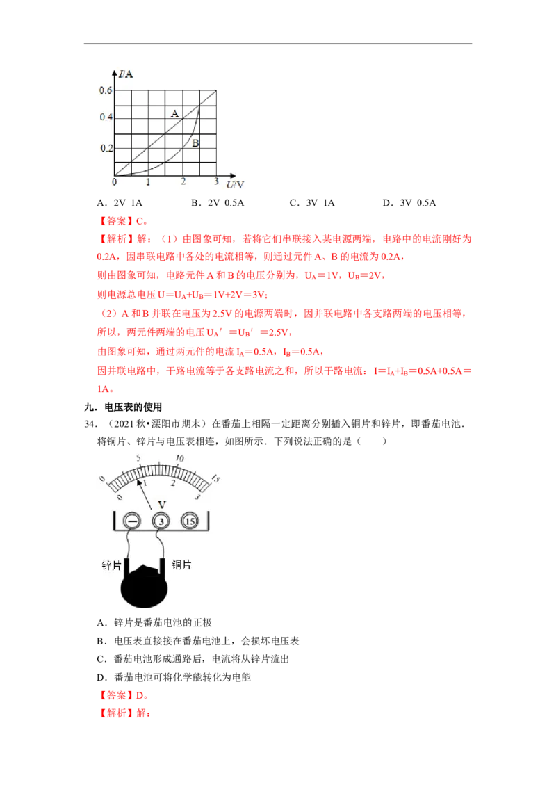 第13章-电路初探（选择题）-期末题汇编2022-2023苏科版九年级物理上学期期末复习专题精炼（解析版）_9上-初中物理苏科版(4)_赠送：旧版资料（和新版好多一样，仍具有很大参考价值）