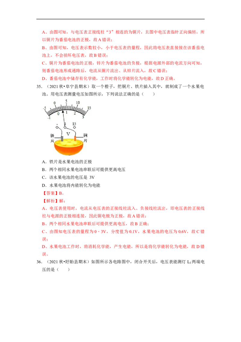 第13章-电路初探（选择题）-期末题汇编2022-2023苏科版九年级物理上学期期末复习专题精炼（解析版）_9上-初中物理苏科版(4)_赠送：旧版资料（和新版好多一样，仍具有很大参考价值）