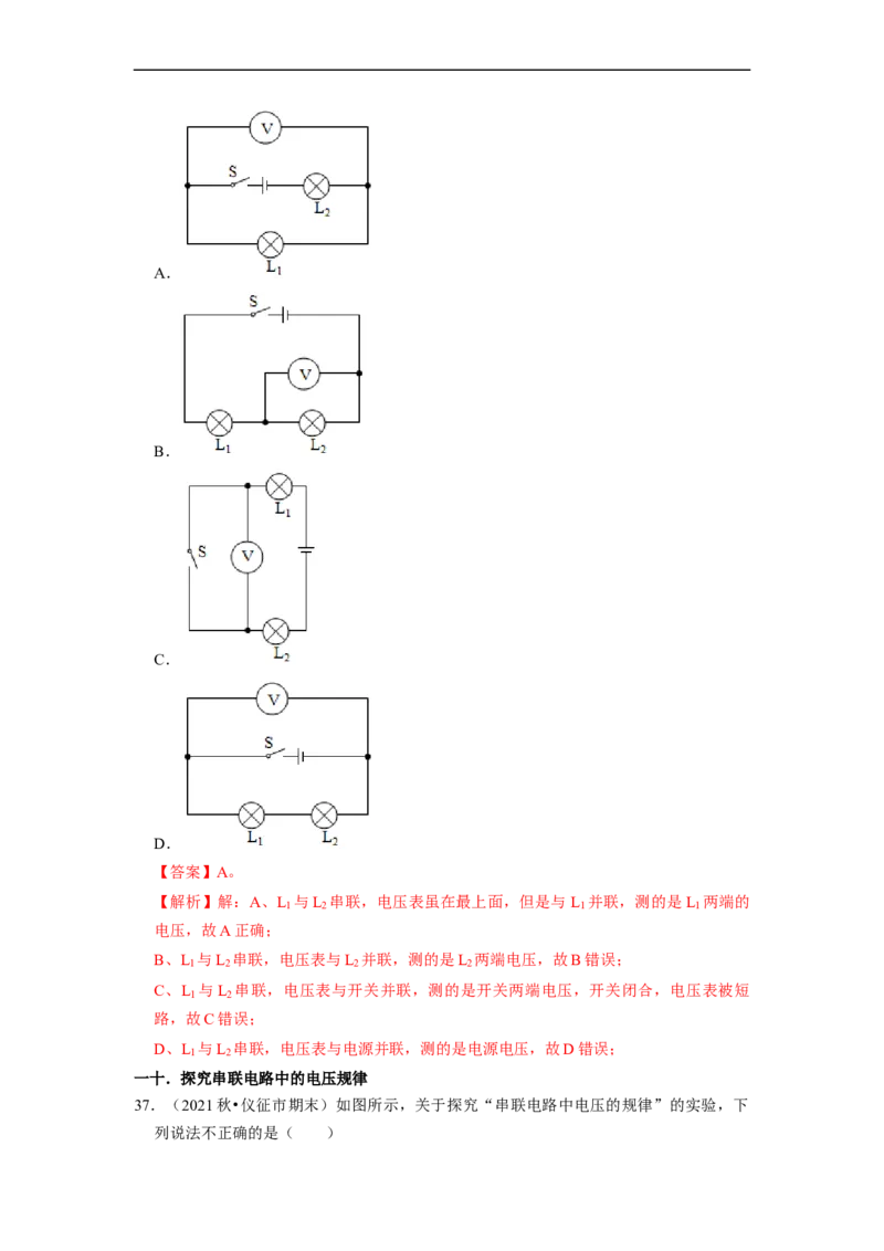 第13章-电路初探（选择题）-期末题汇编2022-2023苏科版九年级物理上学期期末复习专题精炼（解析版）_9上-初中物理苏科版(4)_赠送：旧版资料（和新版好多一样，仍具有很大参考价值）