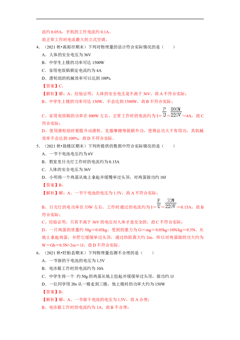 第13章-电路初探（选择题）-期末题汇编2022-2023苏科版九年级物理上学期期末复习专题精炼（解析版）_9上-初中物理苏科版(4)_赠送：旧版资料（和新版好多一样，仍具有很大参考价值）