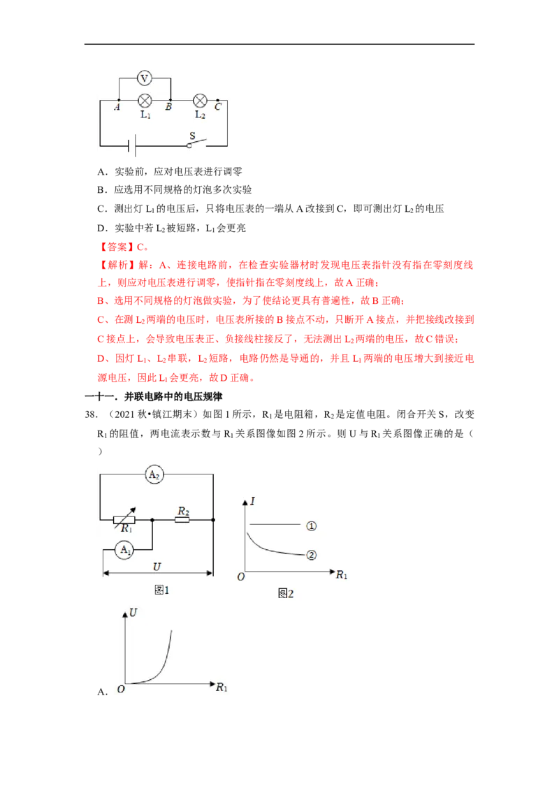 第13章-电路初探（选择题）-期末题汇编2022-2023苏科版九年级物理上学期期末复习专题精炼（解析版）_9上-初中物理苏科版(4)_赠送：旧版资料（和新版好多一样，仍具有很大参考价值）