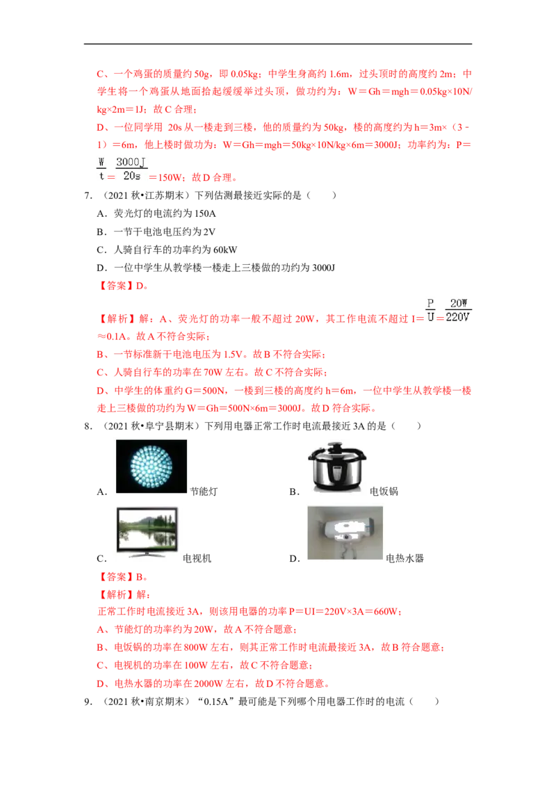 第13章-电路初探（选择题）-期末题汇编2022-2023苏科版九年级物理上学期期末复习专题精炼（解析版）_9上-初中物理苏科版(4)_赠送：旧版资料（和新版好多一样，仍具有很大参考价值）