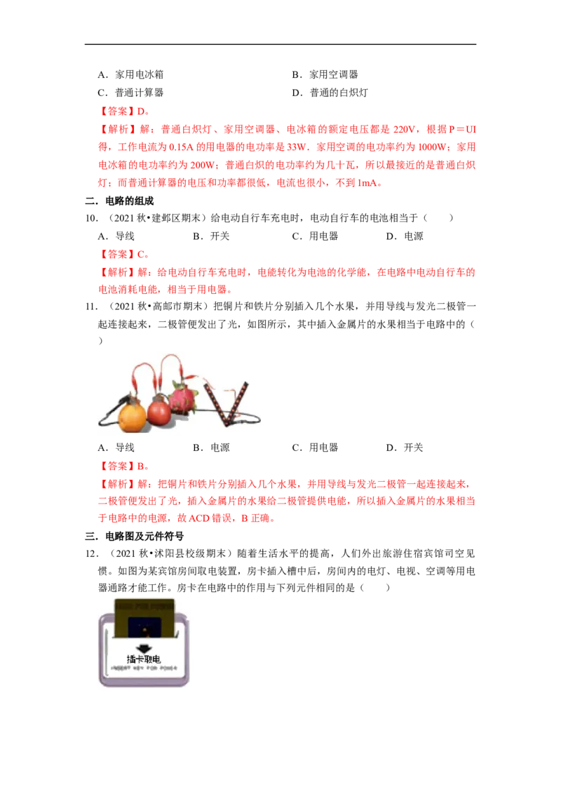 第13章-电路初探（选择题）-期末题汇编2022-2023苏科版九年级物理上学期期末复习专题精炼（解析版）_9上-初中物理苏科版(4)_赠送：旧版资料（和新版好多一样，仍具有很大参考价值）
