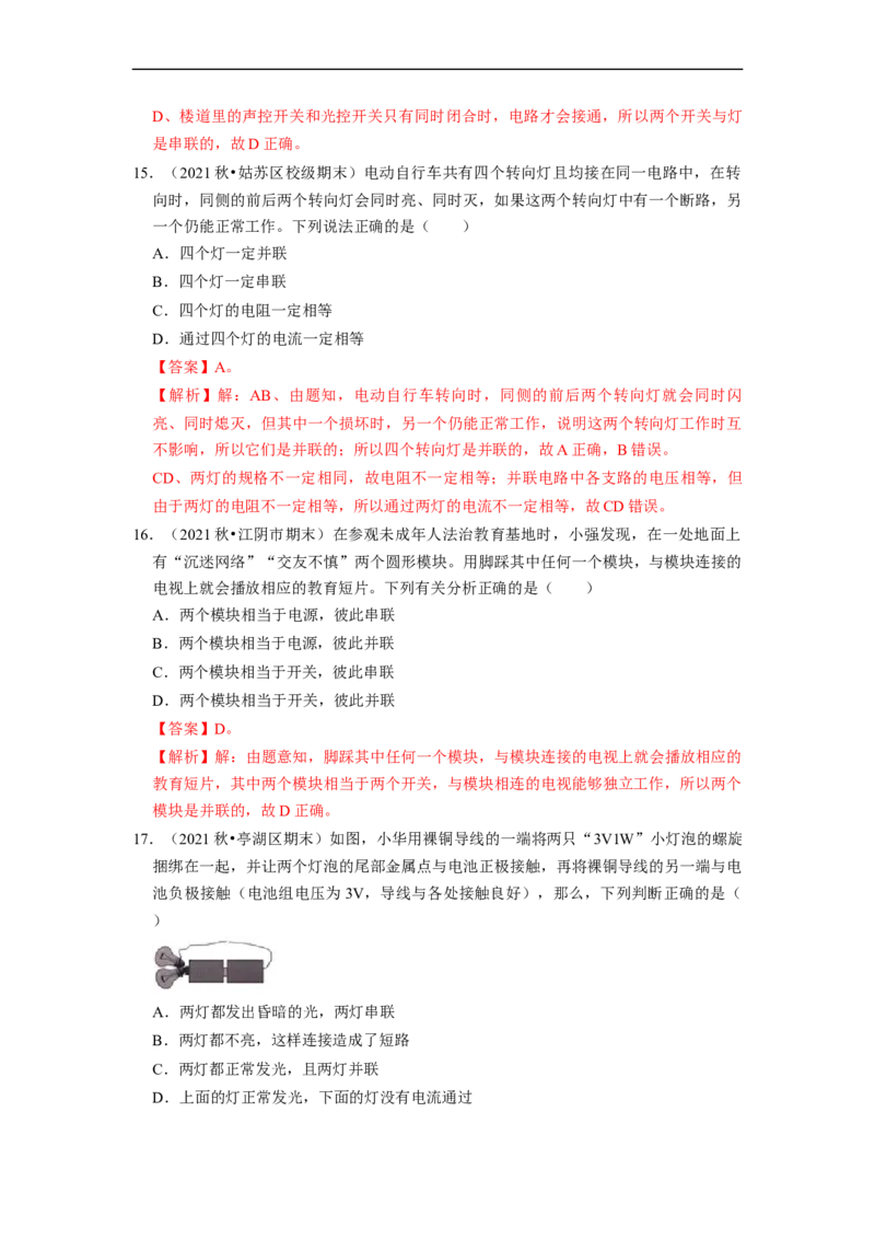第13章-电路初探（选择题）-期末题汇编2022-2023苏科版九年级物理上学期期末复习专题精炼（解析版）_9上-初中物理苏科版(4)_赠送：旧版资料（和新版好多一样，仍具有很大参考价值）