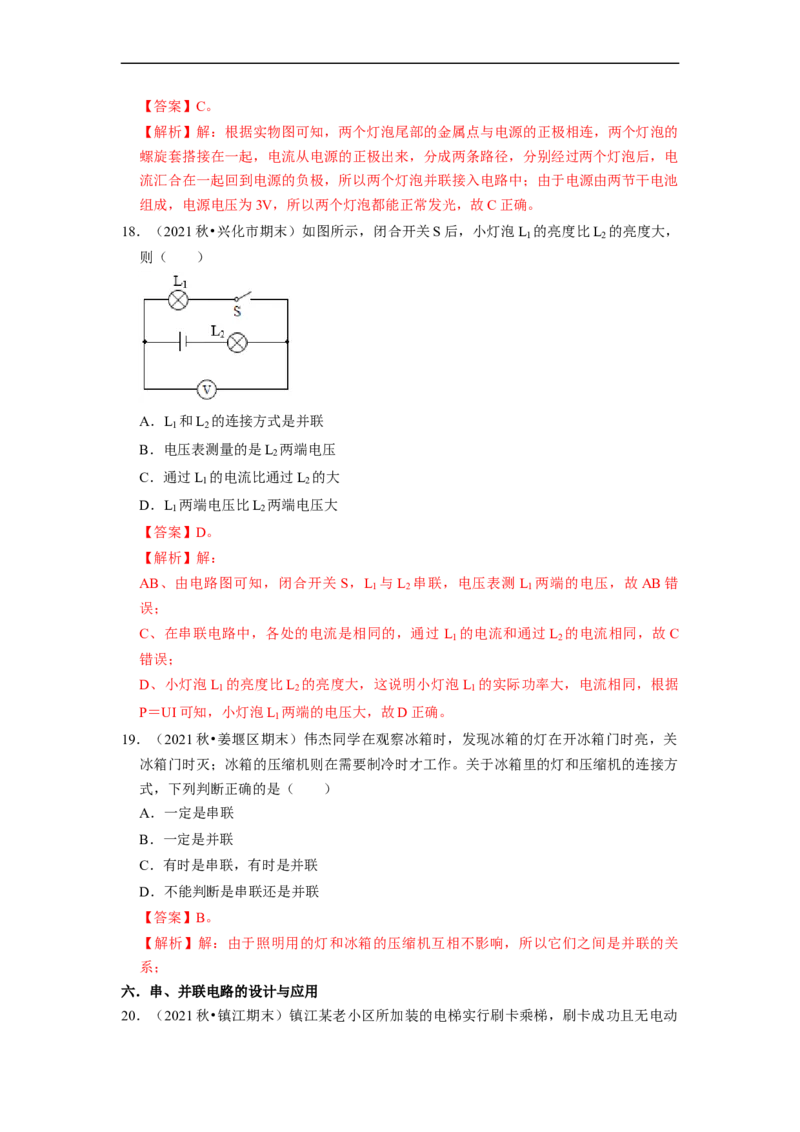 第13章-电路初探（选择题）-期末题汇编2022-2023苏科版九年级物理上学期期末复习专题精炼（解析版）_9上-初中物理苏科版(4)_赠送：旧版资料（和新版好多一样，仍具有很大参考价值）