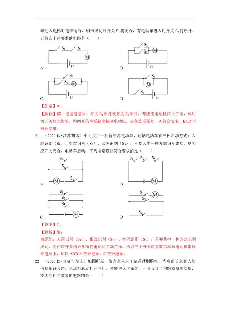 第13章-电路初探（选择题）-期末题汇编2022-2023苏科版九年级物理上学期期末复习专题精炼（解析版）_9上-初中物理苏科版(4)_赠送：旧版资料（和新版好多一样，仍具有很大参考价值）