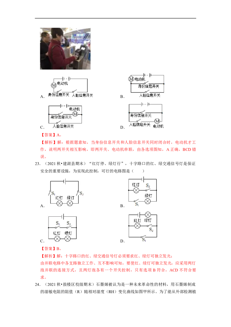 第13章-电路初探（选择题）-期末题汇编2022-2023苏科版九年级物理上学期期末复习专题精炼（解析版）_9上-初中物理苏科版(4)_赠送：旧版资料（和新版好多一样，仍具有很大参考价值）